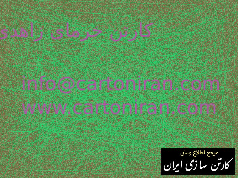 کارتن خرمای زاهدی